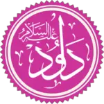 story of prophet dawud in islam