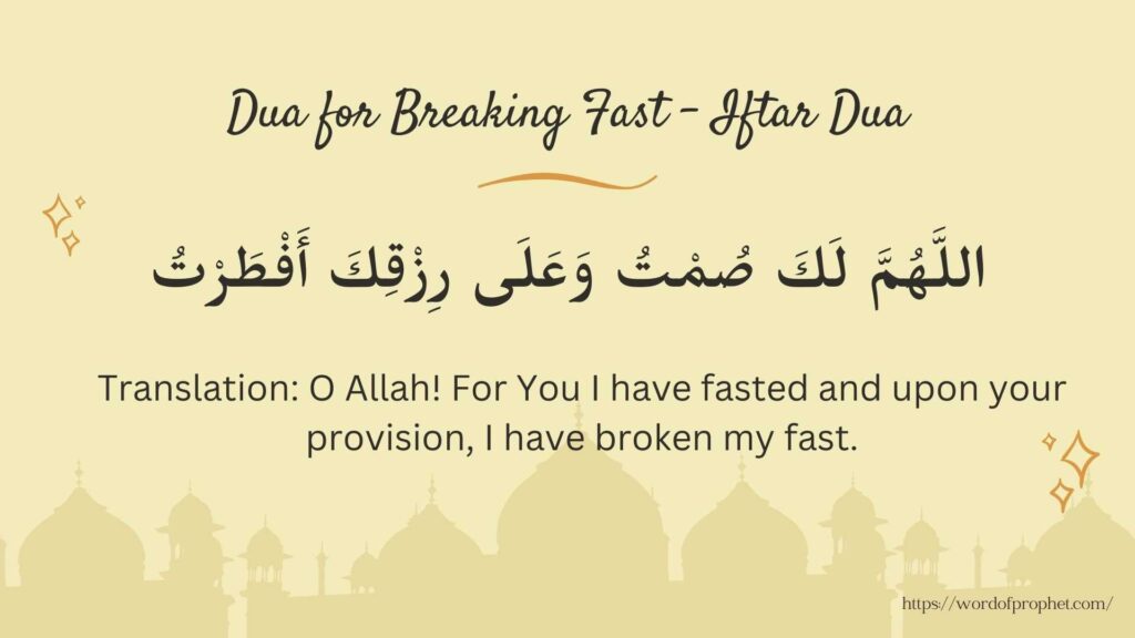 iftar dua for breaking fast