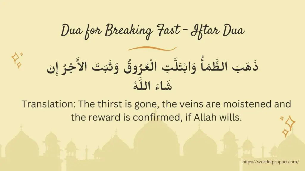 iftar dua for breaking fast