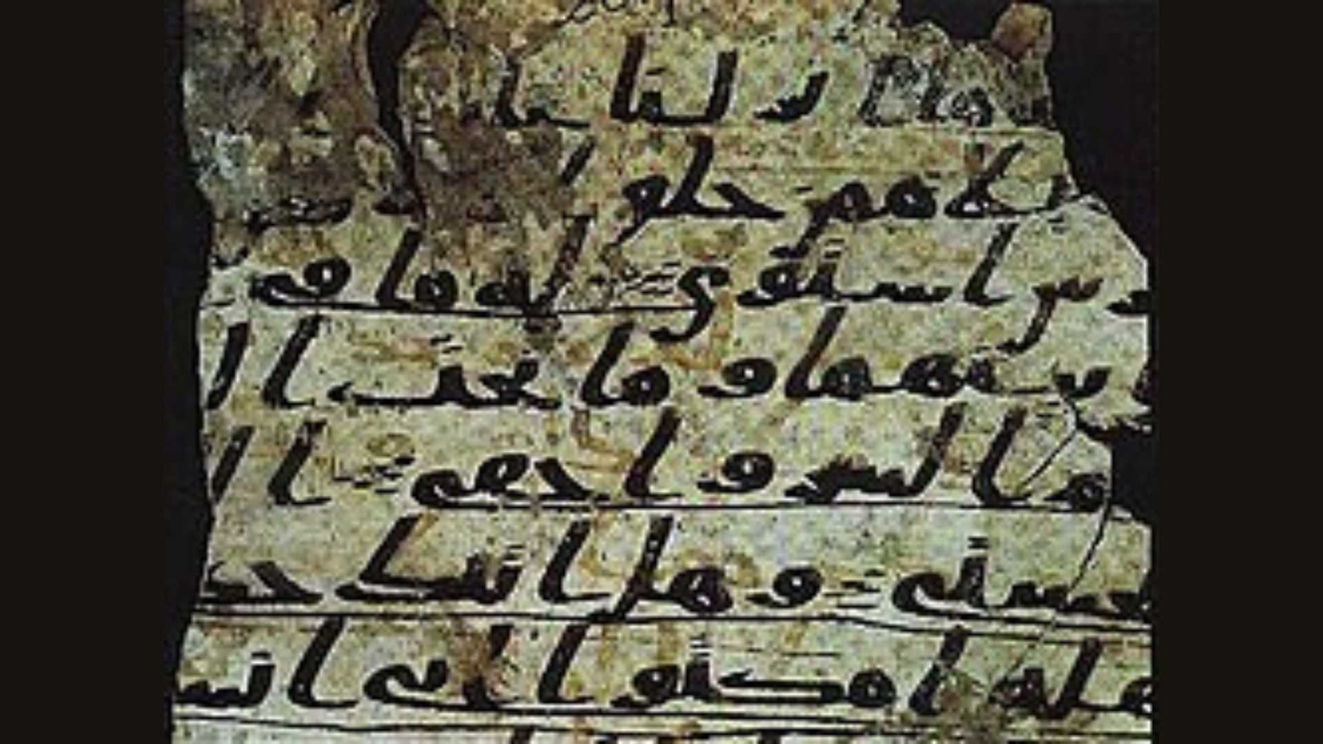Sana'a manuscript