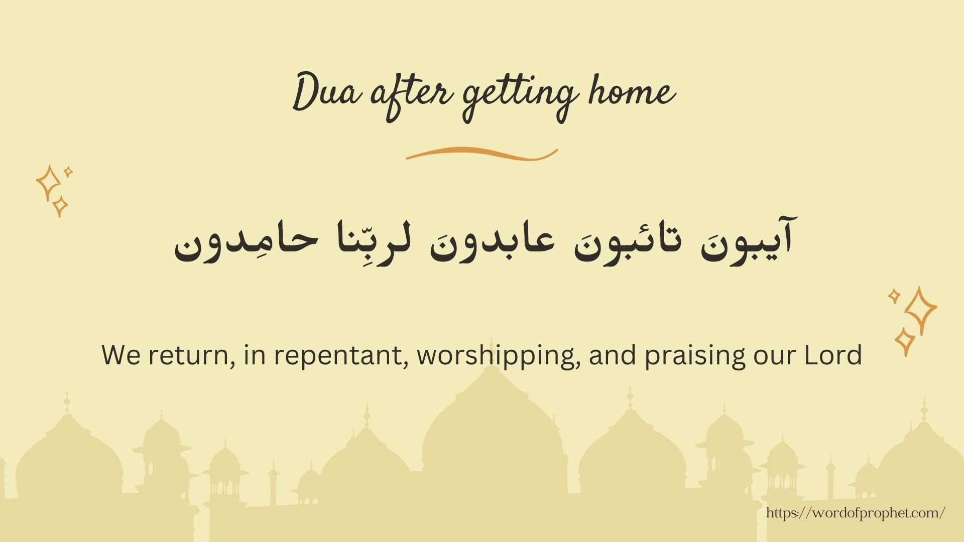 Dua after getting home