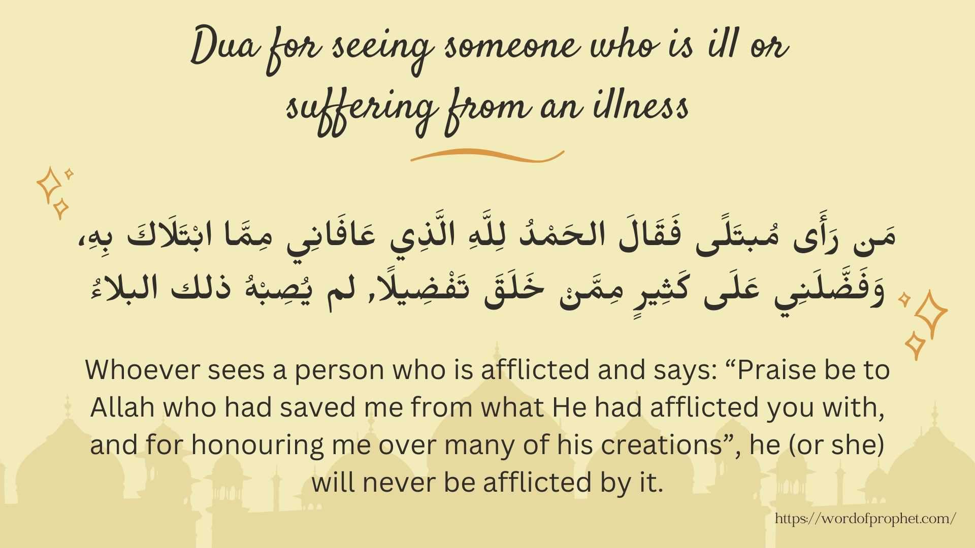 Dua for seeing someone who is ill or suffering from an illness