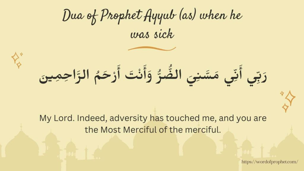 Dua of Prophet Ayyub (as) when he was sick